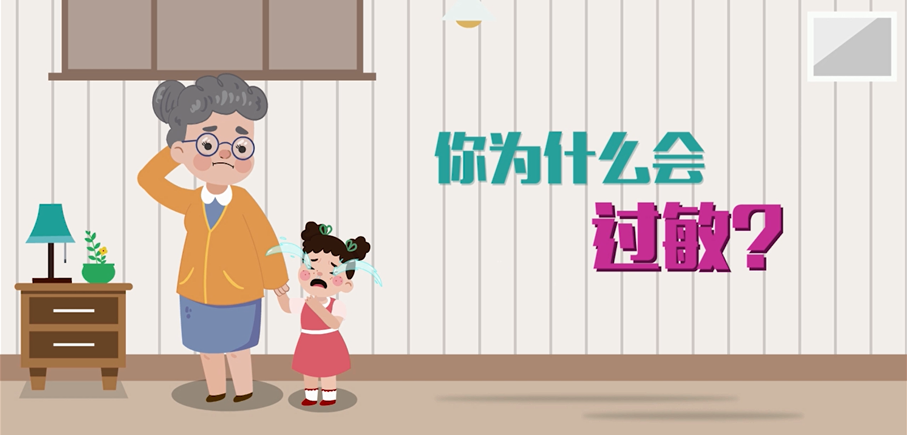 過(guò)敏原MG動(dòng)畫大圖.png