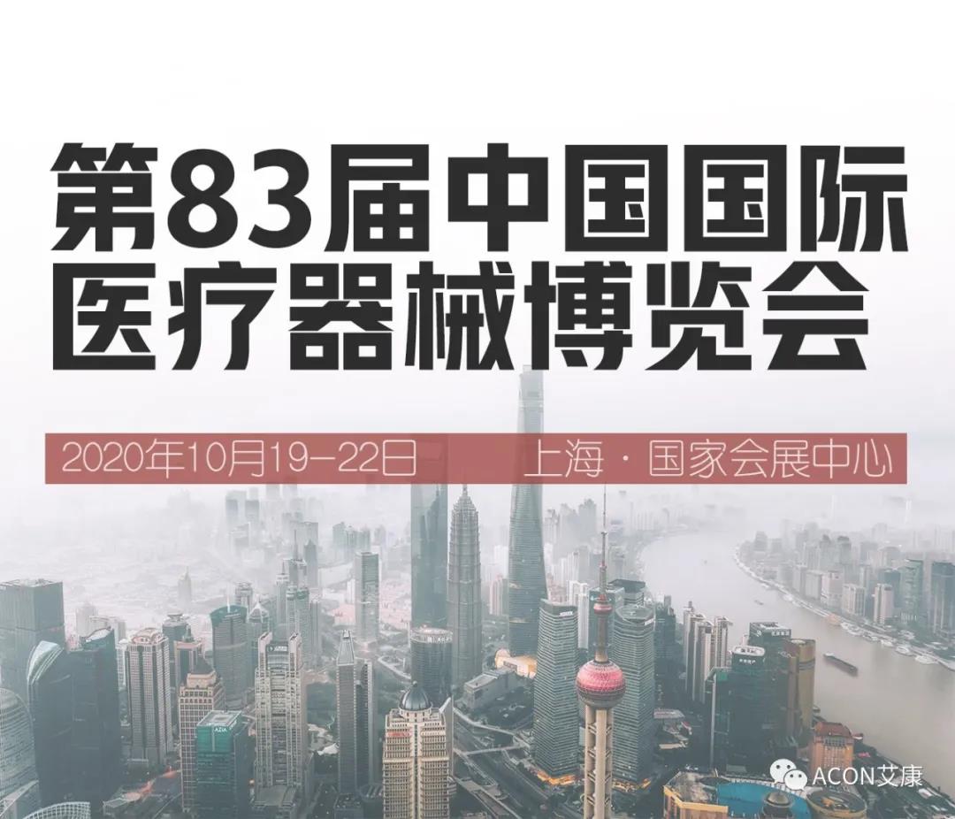 時(shí)隔一年，第83屆CMEF約嗎？